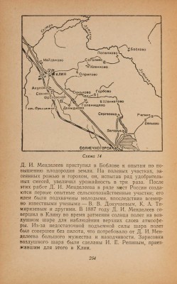 Подмосковье. Туристские маршруты. М.: Издательство ВЦПС ПРОФИЗДАТ, 1953.